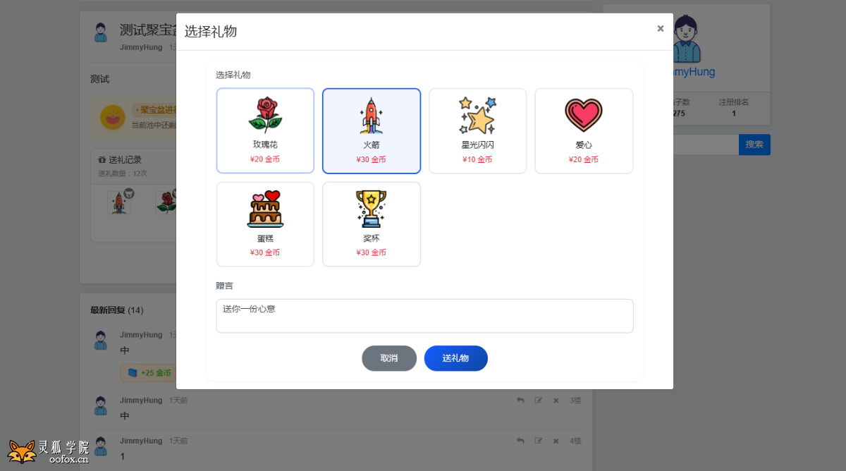 灵狐帖子特效礼物插件预告（更新）