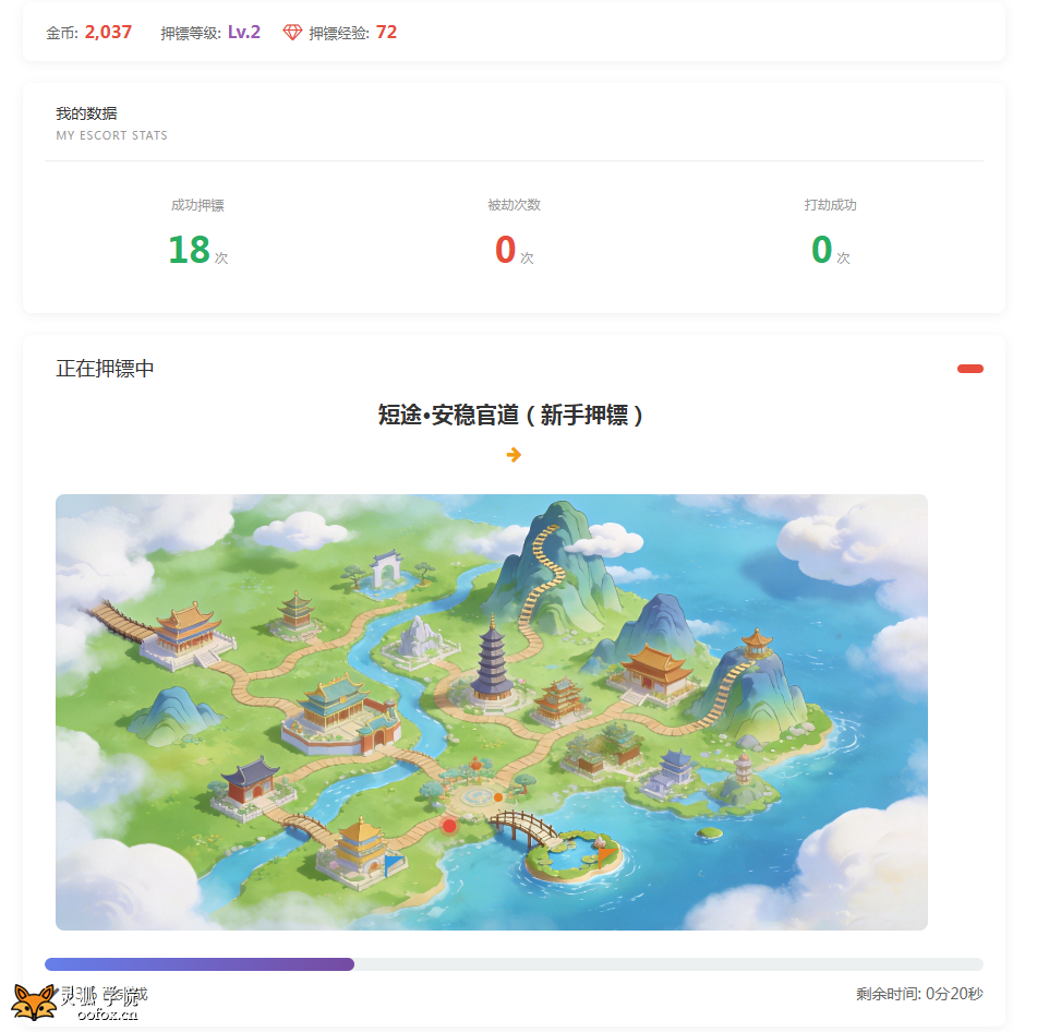 灵狐押镖游戏插件预告