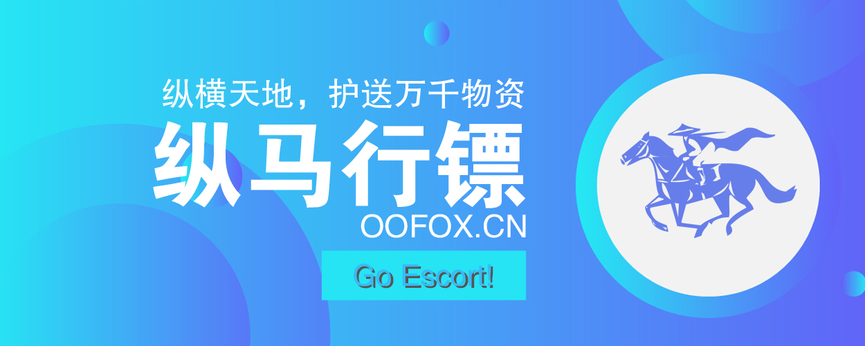纵马行镖
